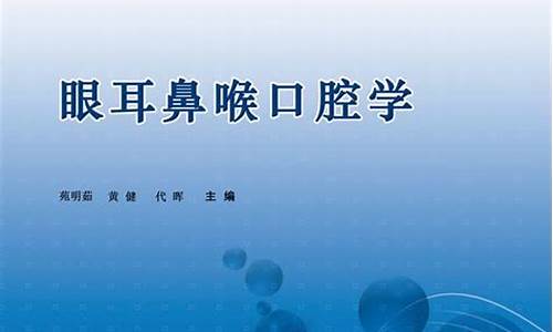 眼耳鼻喉口腔科学是医学的一个重要分支，涉及人类五官和口腔的疾病、生理和解剖学等方面。以下是该学科的一些重点知识：