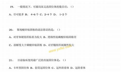 口腔三基知识是指口腔医学中的三大基础知识，包括解剖学、生理学和病理学。以下是一些常见的口腔三基知识试题及答案：